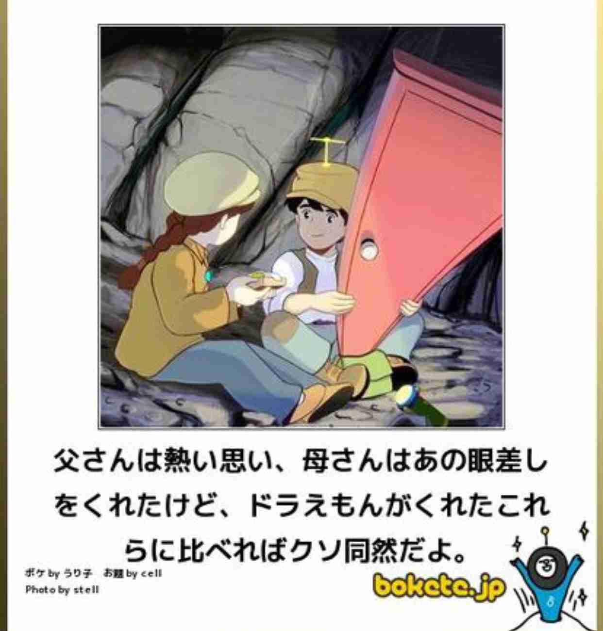 【限定】ジブリのboketeを集めよう