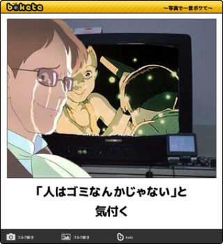 【限定】ジブリのboketeを集めよう