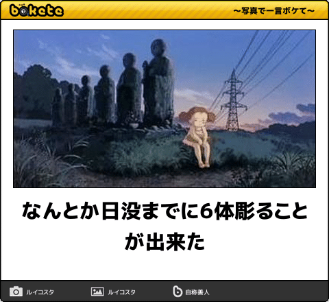 【限定】ジブリのboketeを集めよう
