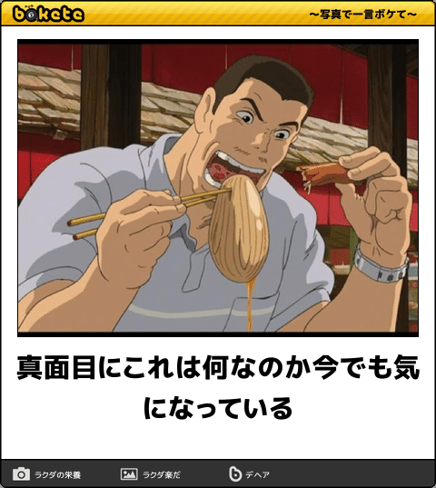 【限定】ジブリのboketeを集めよう