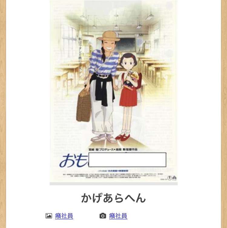【限定】ジブリのboketeを集めよう
