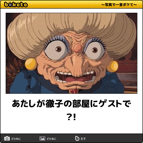 【限定】ジブリのboketeを集めよう