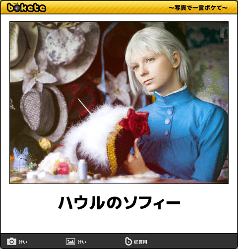 【限定】ジブリのboketeを集めよう