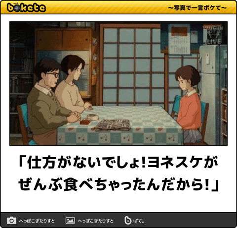 【限定】ジブリのboketeを集めよう