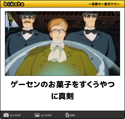 【限定】ジブリのboketeを集めよう