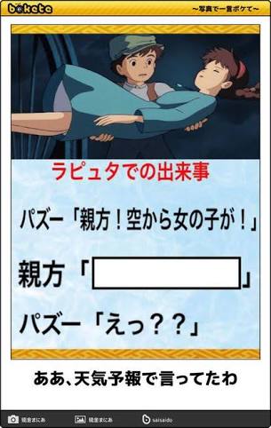 【限定】ジブリのboketeを集めよう