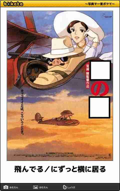 【限定】ジブリのboketeを集めよう