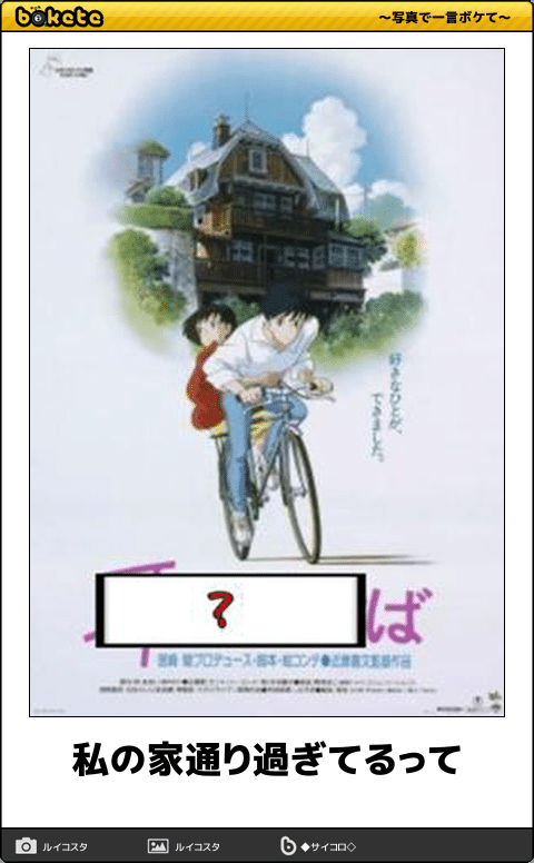【限定】ジブリのboketeを集めよう