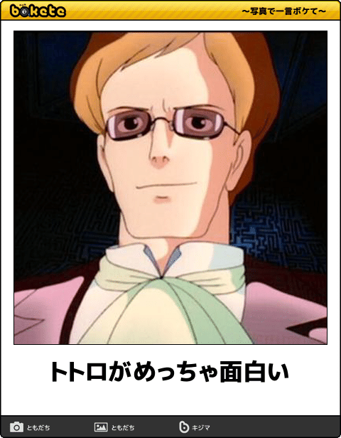 【限定】ジブリのboketeを集めよう