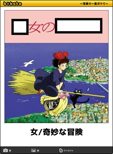 【限定】ジブリのboketeを集めよう