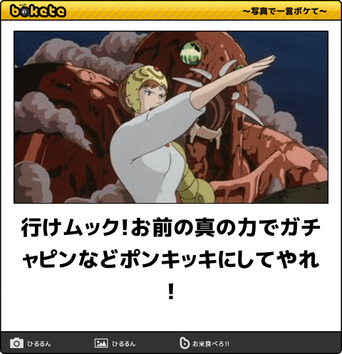 【限定】ジブリのboketeを集めよう