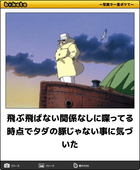 【限定】ジブリのboketeを集めよう