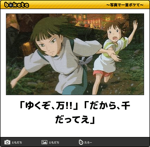 【限定】ジブリのboketeを集めよう