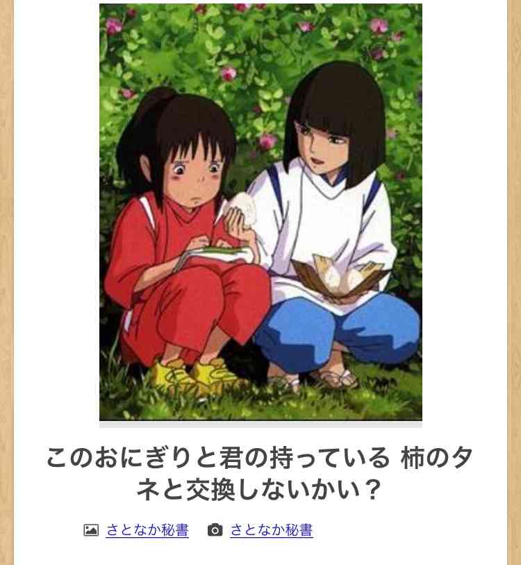 【限定】ジブリのboketeを集めよう