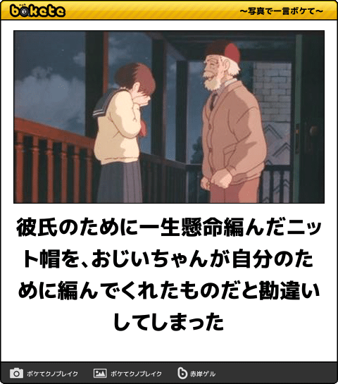 【限定】ジブリのboketeを集めよう
