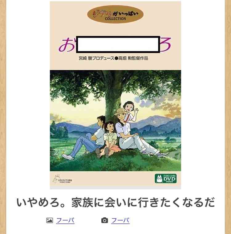 【限定】ジブリのboketeを集めよう