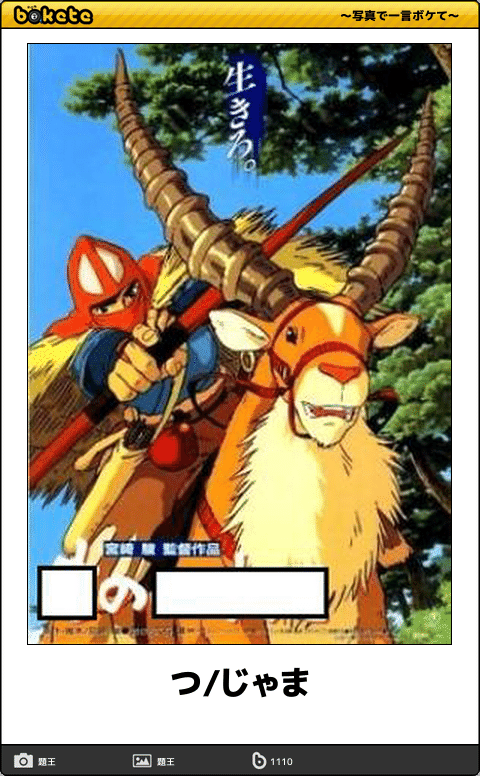 【限定】ジブリのboketeを集めよう