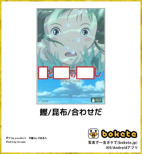 【限定】ジブリのboketeを集めよう