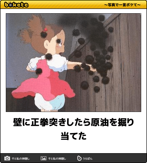 【限定】ジブリのboketeを集めよう