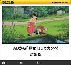 【限定】ジブリのboketeを集めよう