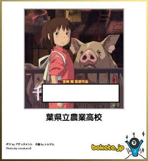 【限定】ジブリのboketeを集めよう