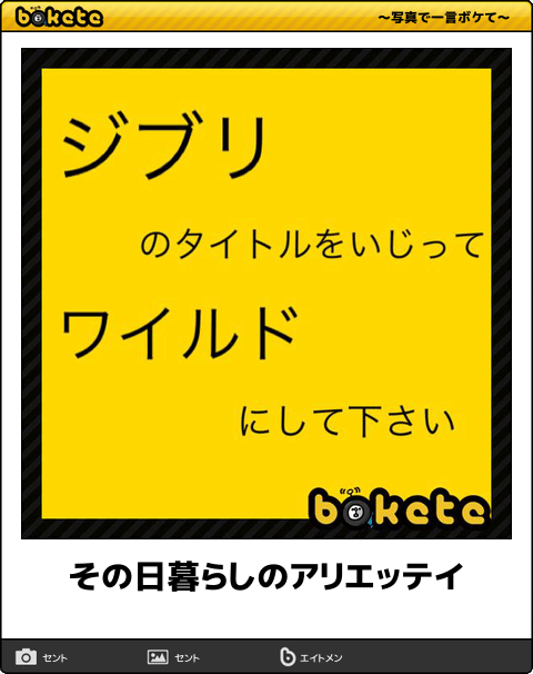 【限定】ジブリのboketeを集めよう