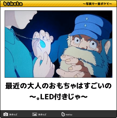 【限定】ジブリのboketeを集めよう