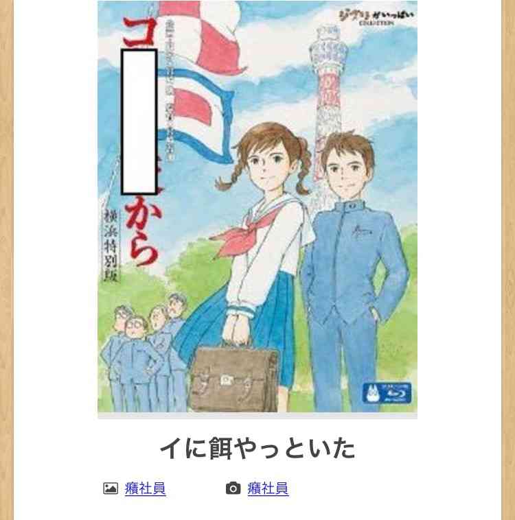 【限定】ジブリのboketeを集めよう