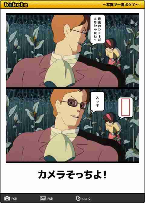 【限定】ジブリのboketeを集めよう