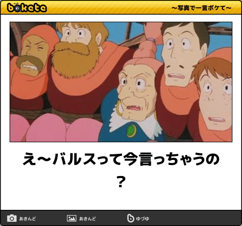 【限定】ジブリのboketeを集めよう