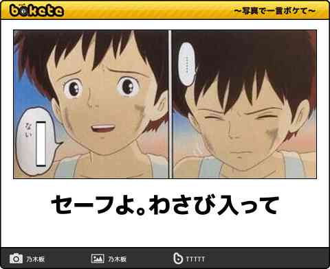 【限定】ジブリのboketeを集めよう