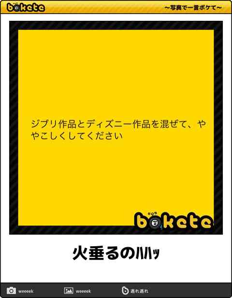【限定】ジブリのboketeを集めよう