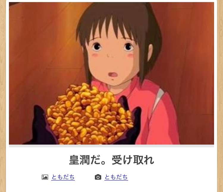 【限定】ジブリのboketeを集めよう
