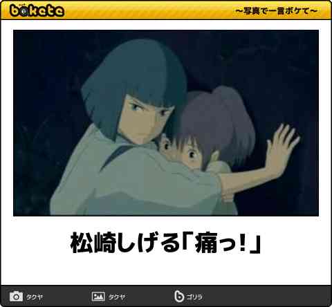 【限定】ジブリのboketeを集めよう