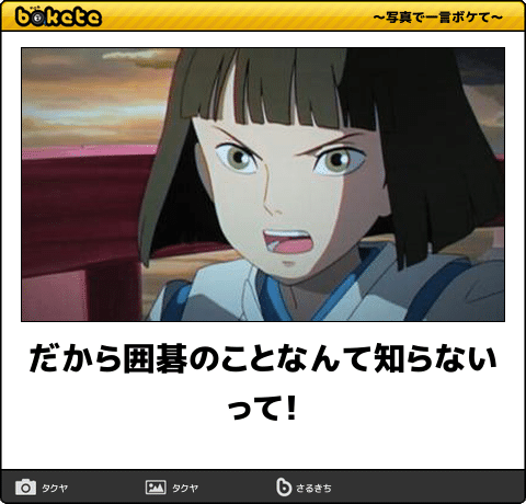 【限定】ジブリのboketeを集めよう