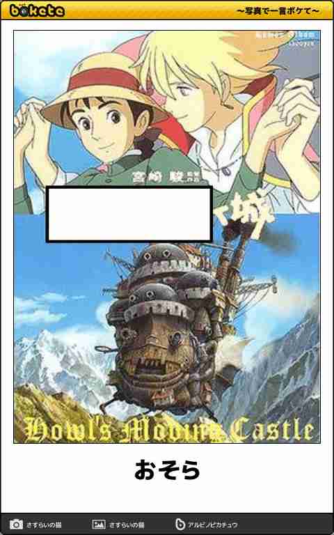 【限定】ジブリのboketeを集めよう