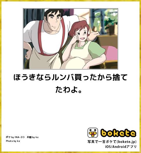【限定】ジブリのboketeを集めよう