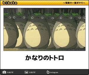【限定】ジブリのboketeを集めよう