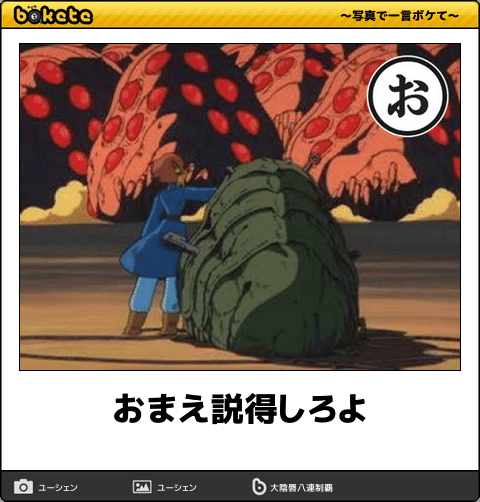 【限定】ジブリのboketeを集めよう