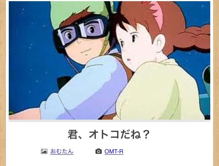 【限定】ジブリのboketeを集めよう