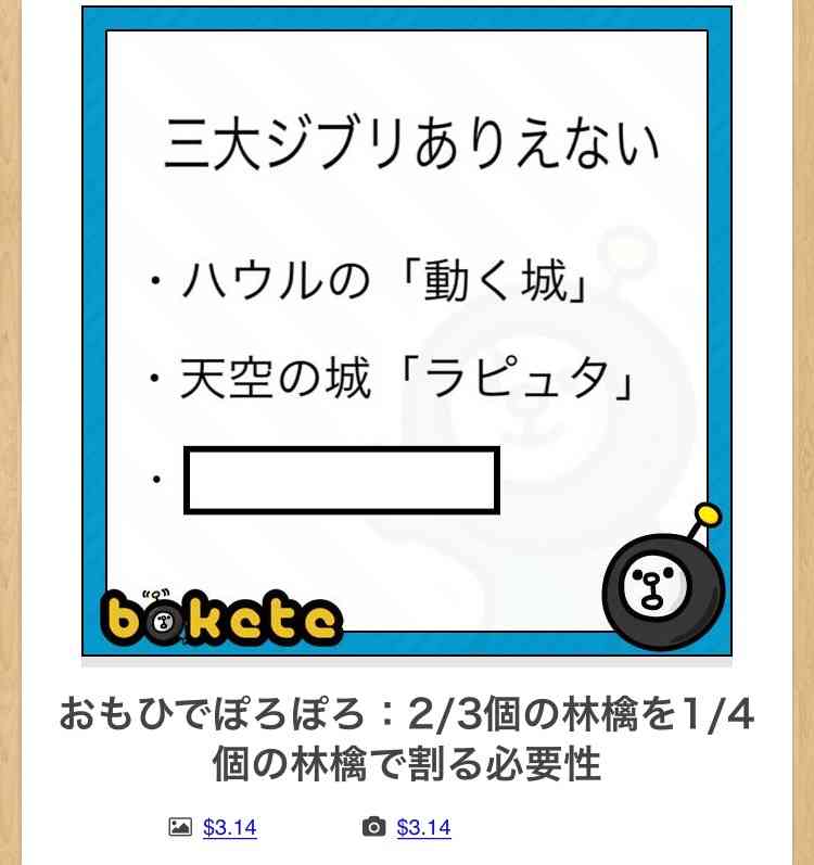 【限定】ジブリのboketeを集めよう