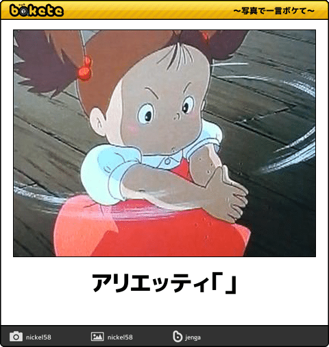【限定】ジブリのboketeを集めよう