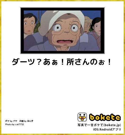 【限定】ジブリのboketeを集めよう