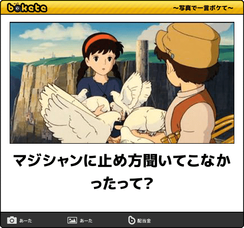 【限定】ジブリのboketeを集めよう