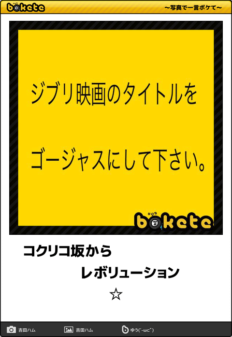 【限定】ジブリのboketeを集めよう