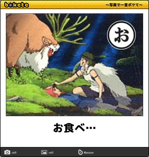 【限定】ジブリのboketeを集めよう