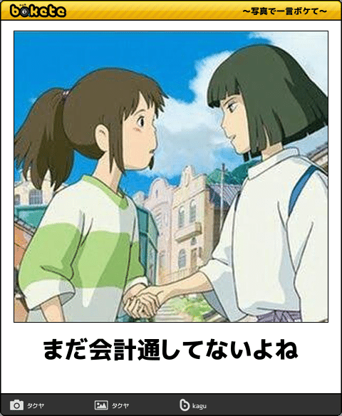 【限定】ジブリのboketeを集めよう
