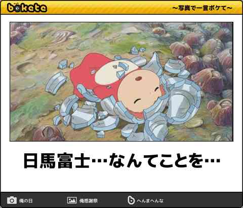 【限定】ジブリのboketeを集めよう