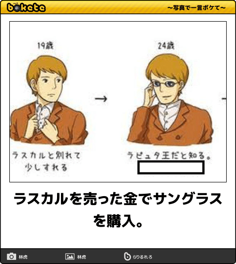 【限定】ジブリのboketeを集めよう