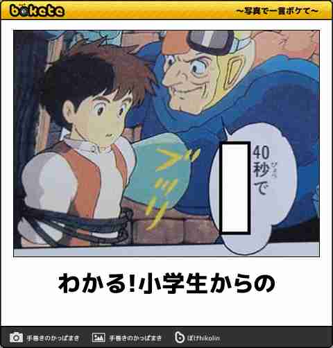 【限定】ジブリのboketeを集めよう